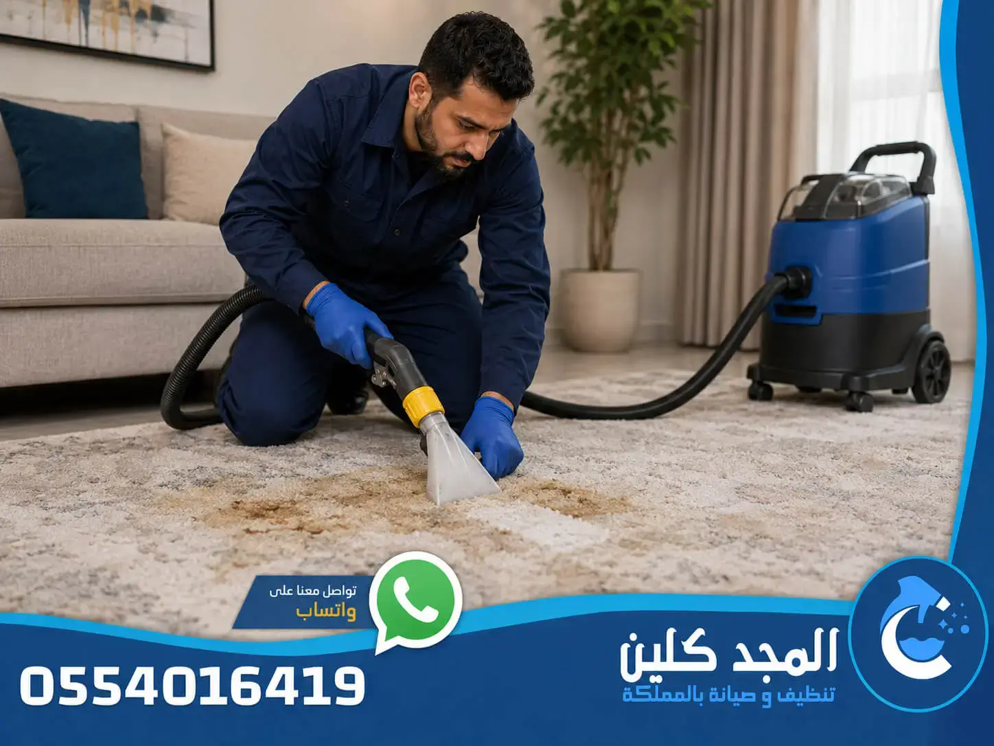 شركة تنظيف سجاد بالدمام