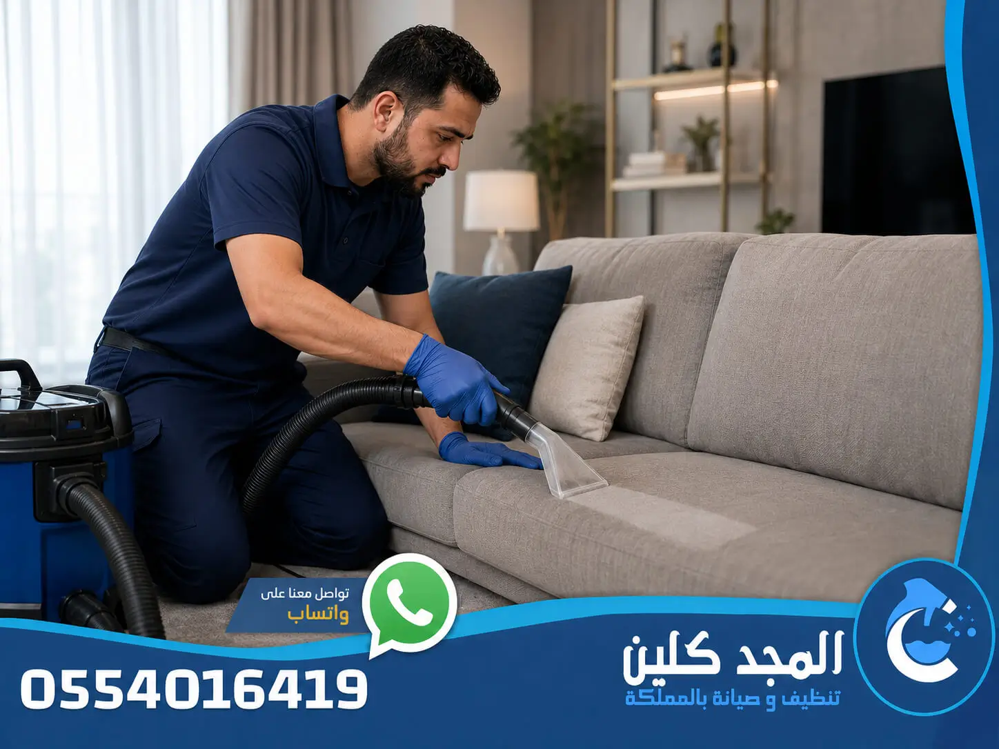 شركة تنظيف منازل بسيهات