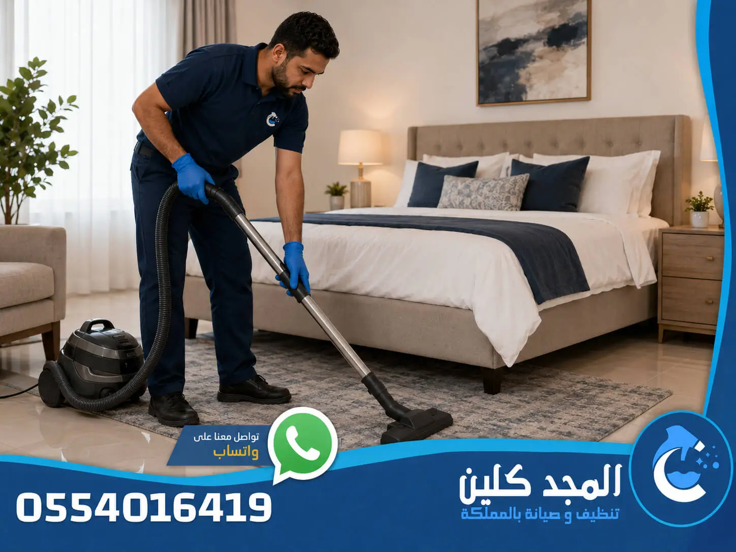 شركة تنظيف منازل بسيهات