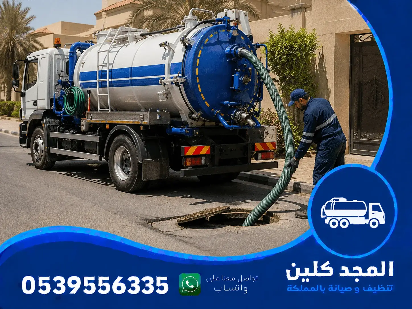 أفضل وايت صرف صحي شرق الرياض
