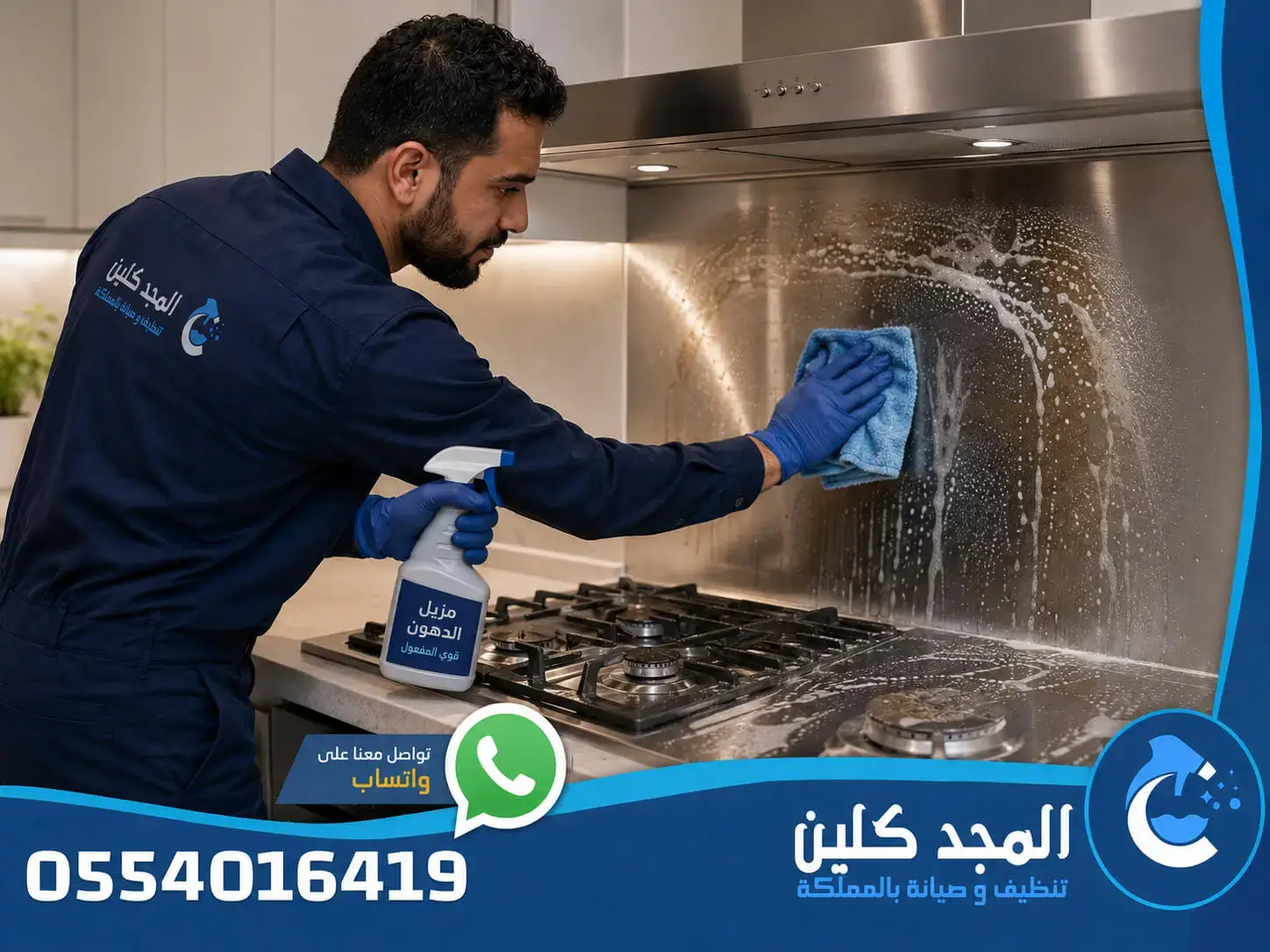 افضل شركة تنظيف مطابخ بالرياض
