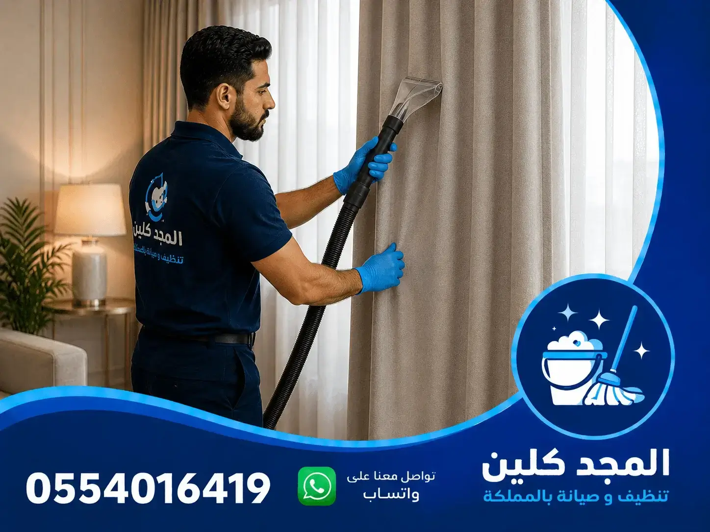 تنظيف ستائر بالدمام