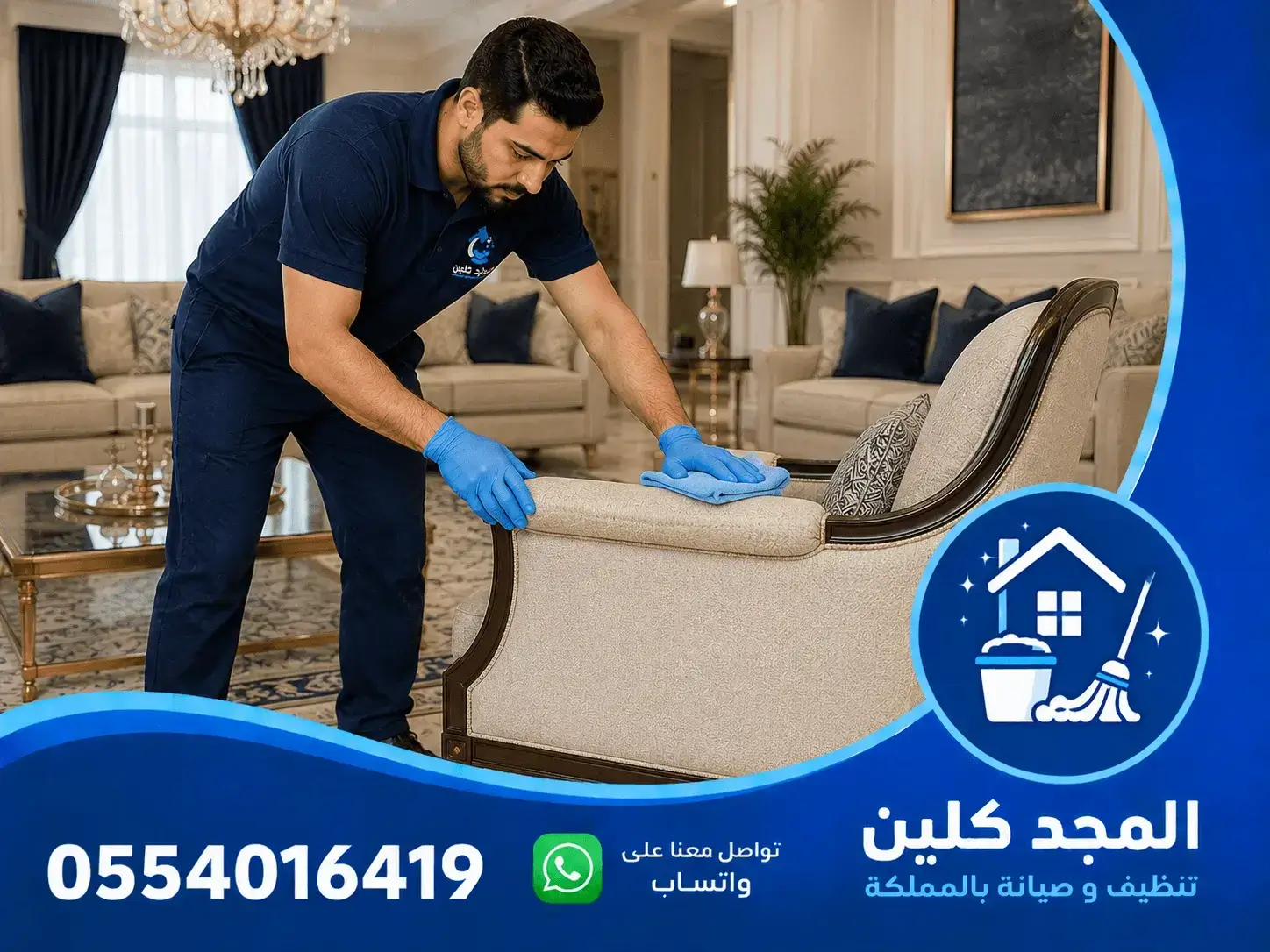 شركة تنظيف الجبيل