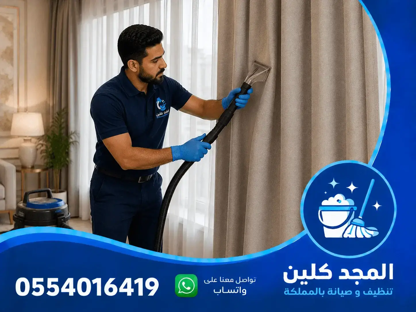 شركة تنظيف الستائر بالدمام