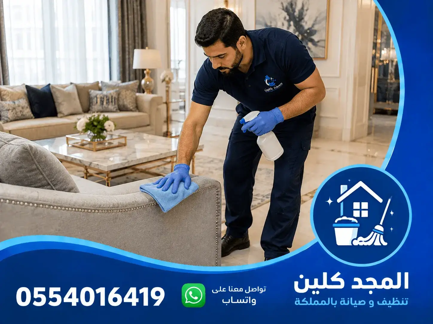شركة تنظيف بالجبيل