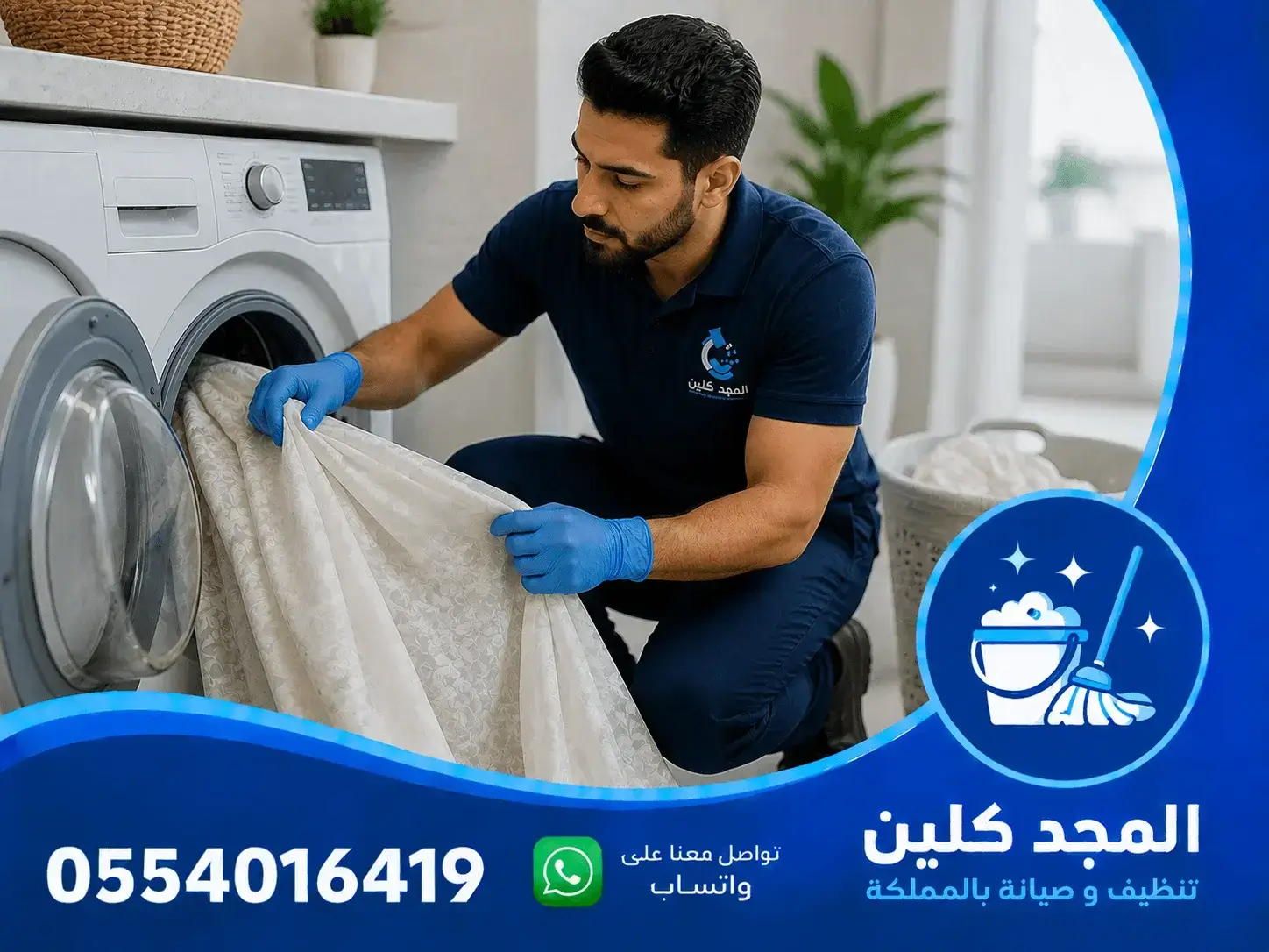 شركة تنظيف ستائر بالدمام