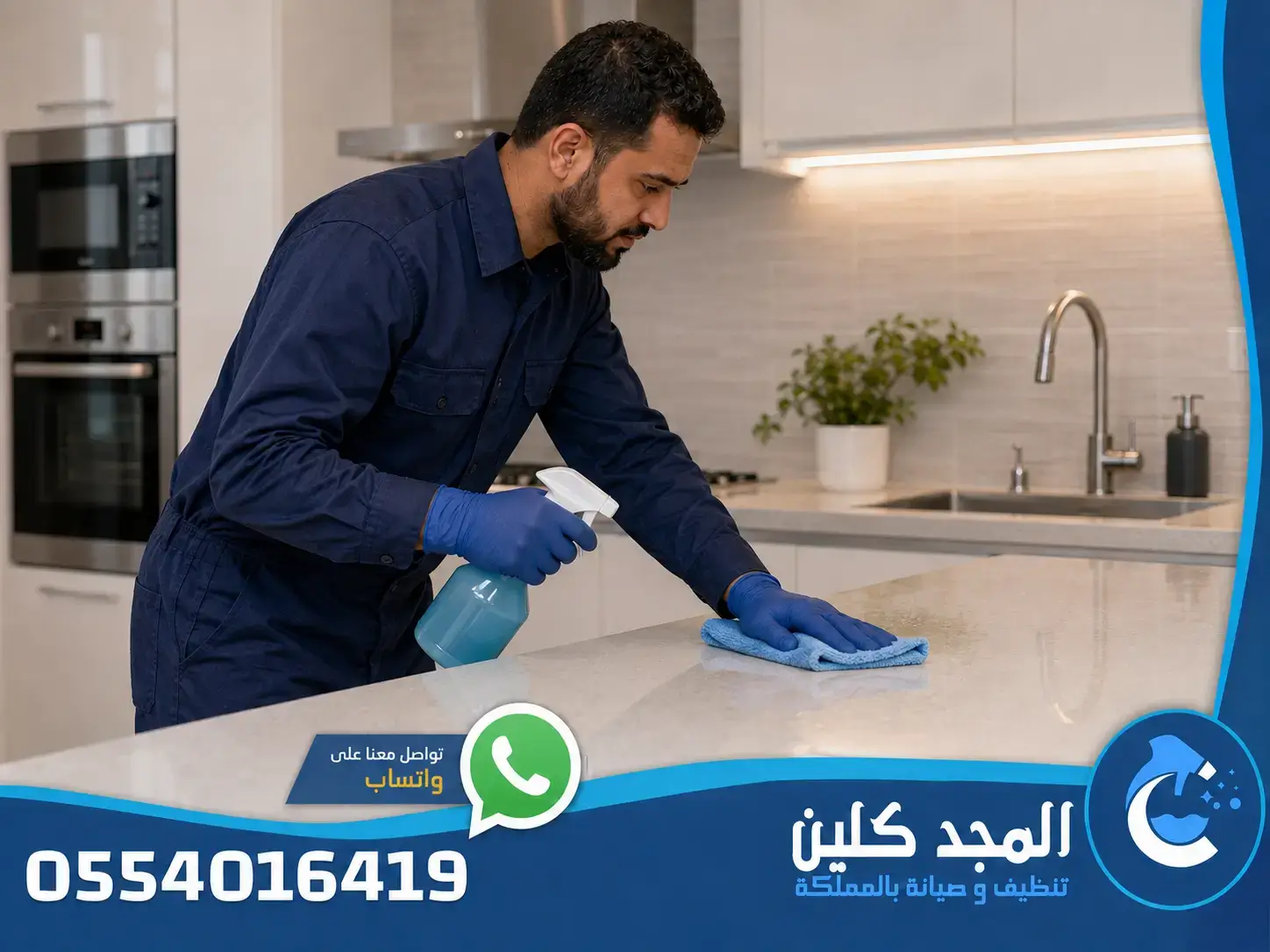شركة تنظيف مطابخ بالرياض