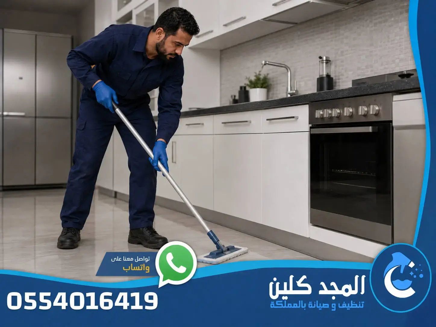 شركة تنظيف مطابخ بالرياض