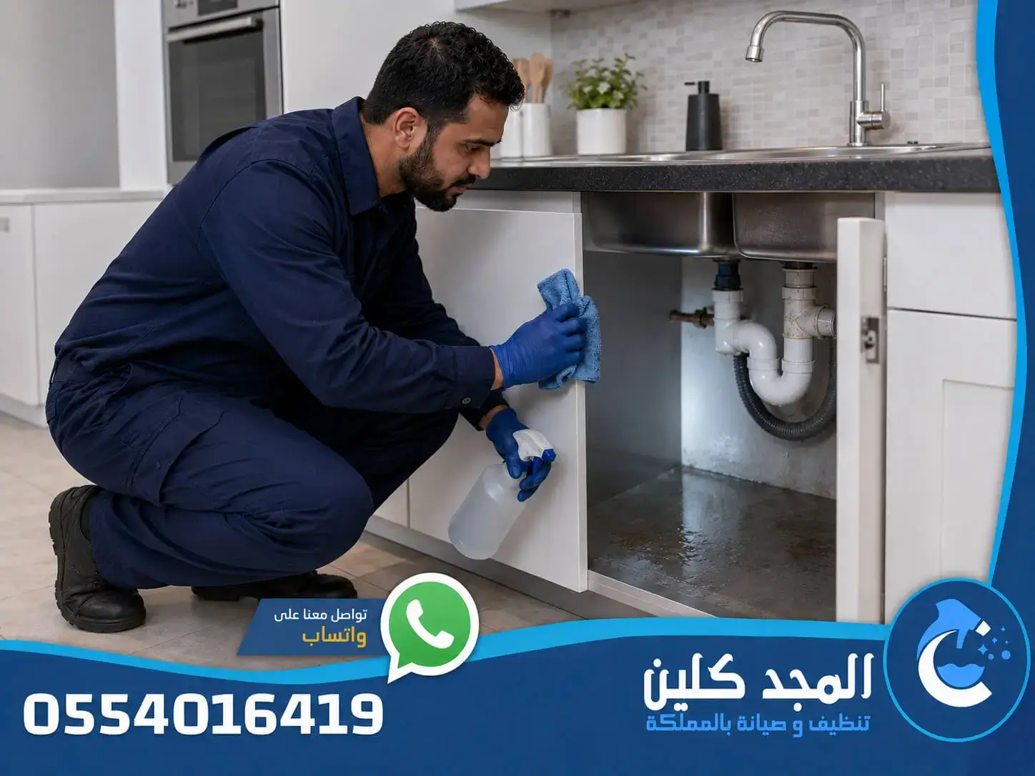 شركة تنظيف مطابخ بالرياض
