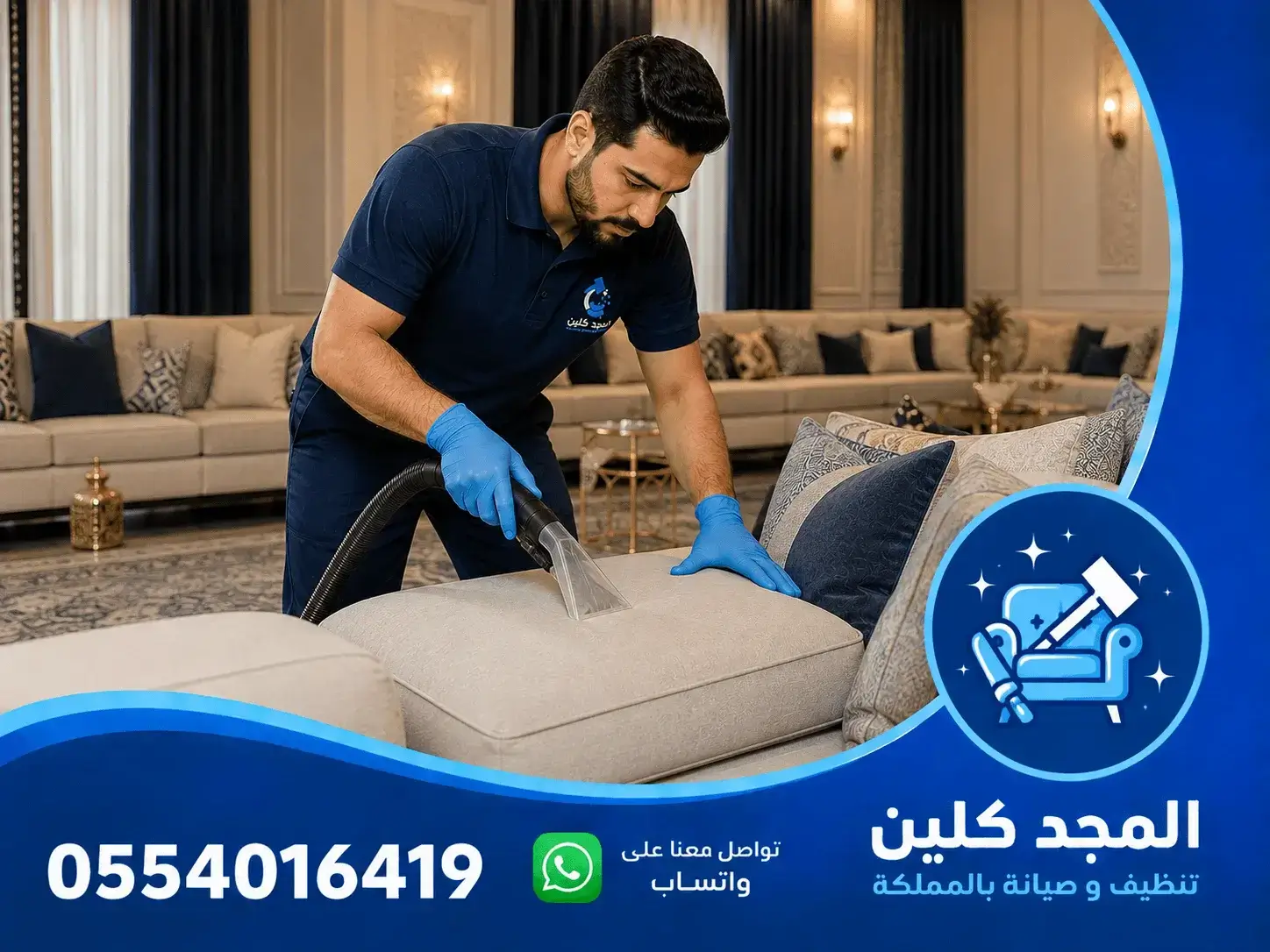 شركة تنظيف منازل بالجبيل