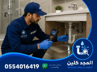 شركة كشف تسربات المياه بجازان