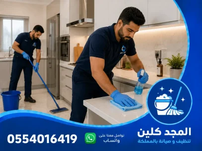 عمال تنظيف بالساعة بالدمام