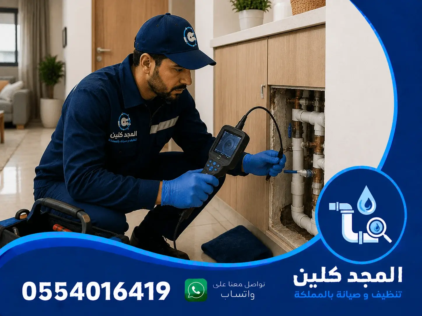 كشف تسربات المياه بجازان