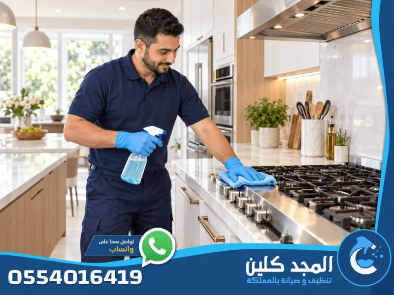 كلين للتنظيف بالرياض