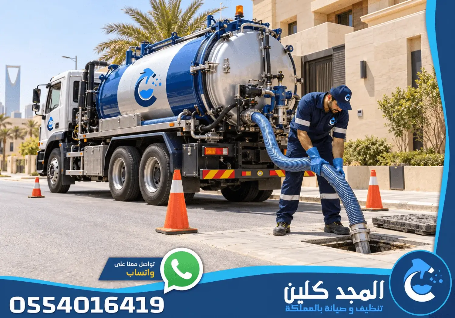 شركة شفط بالرياض