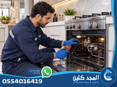 شركة صيانة أفران بعنيزة