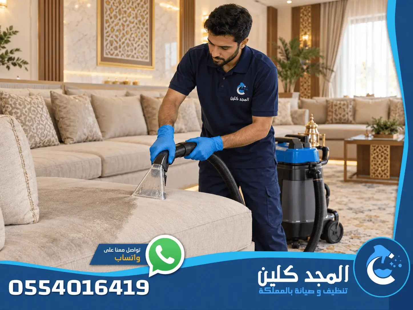 شركة كلين للتنظيف بالرياض