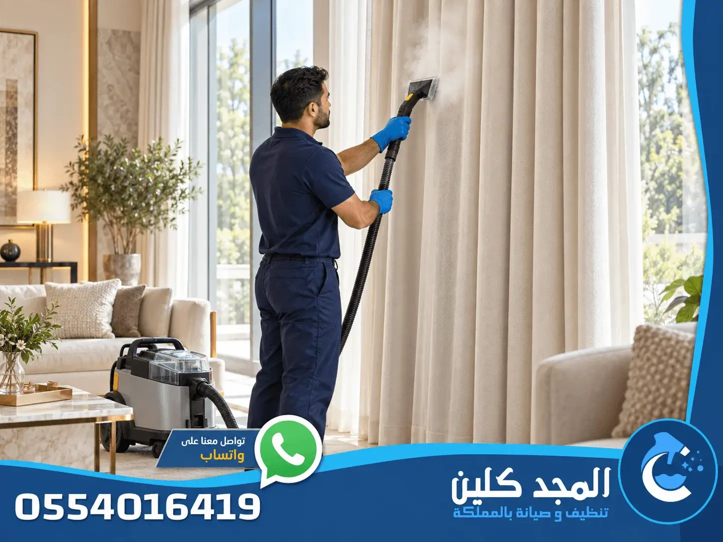 شركة كلين للتنظيف بالرياض