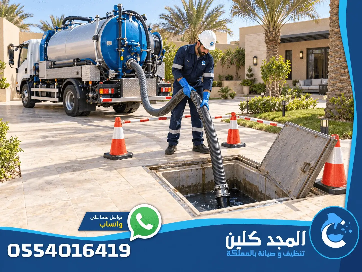 شفط مياه بالرياض