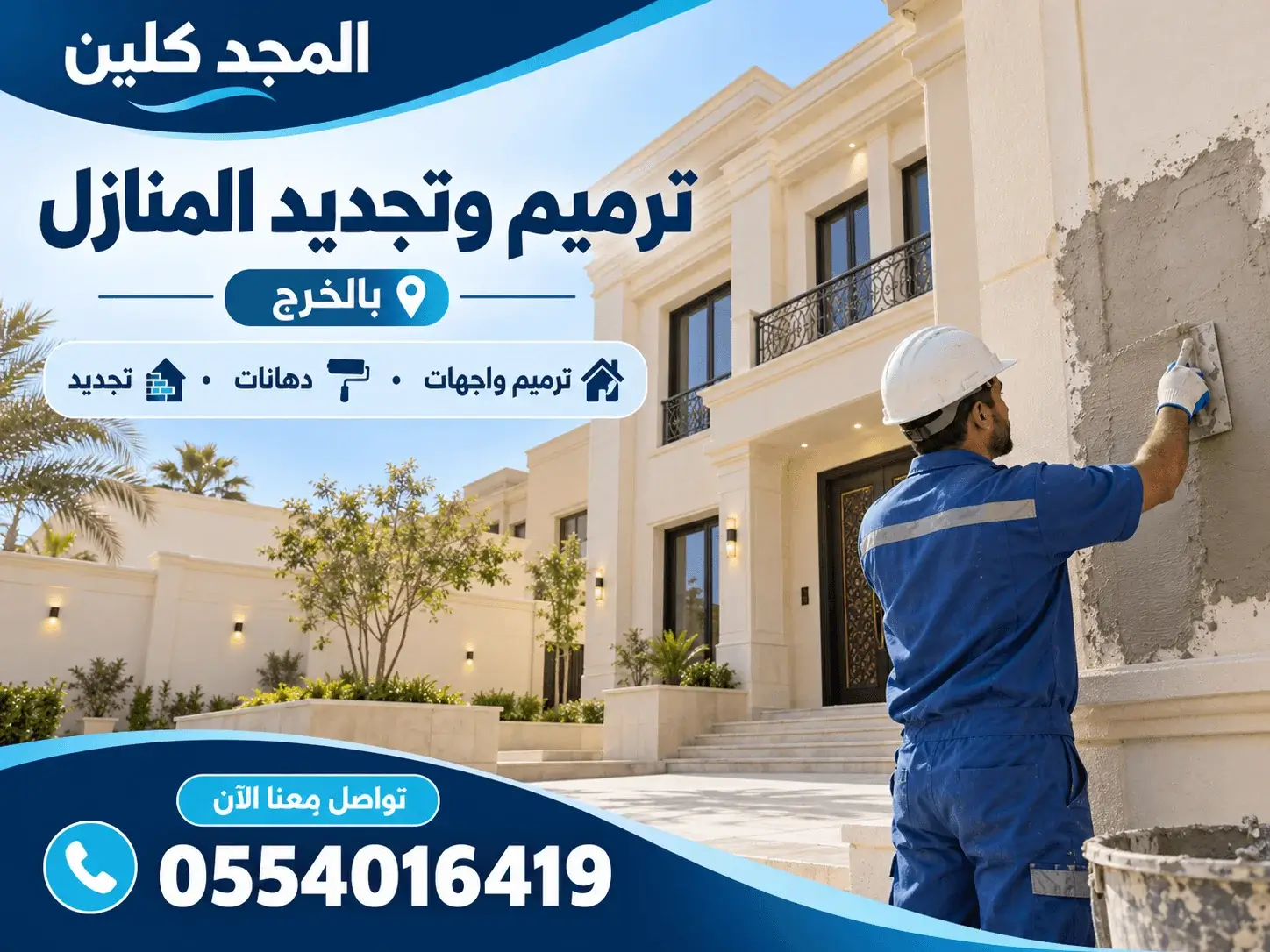 اسعار ترميم المنازل بالخرج