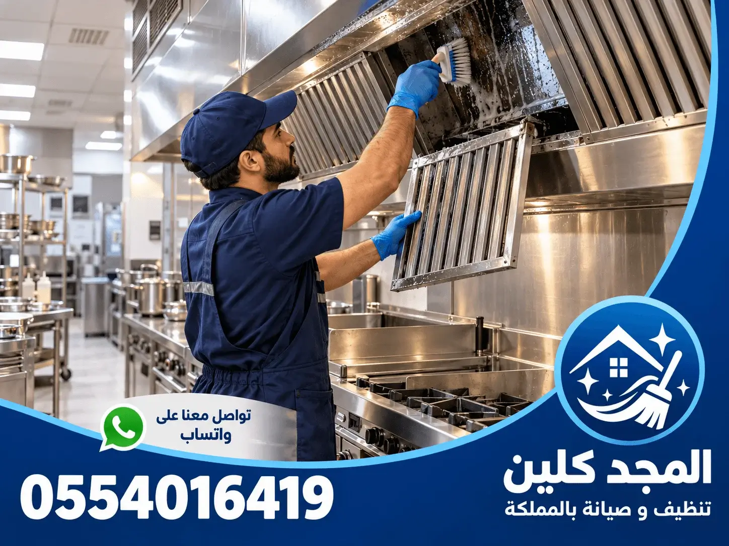تنظيف شفاطات المطاعم بالجبيل