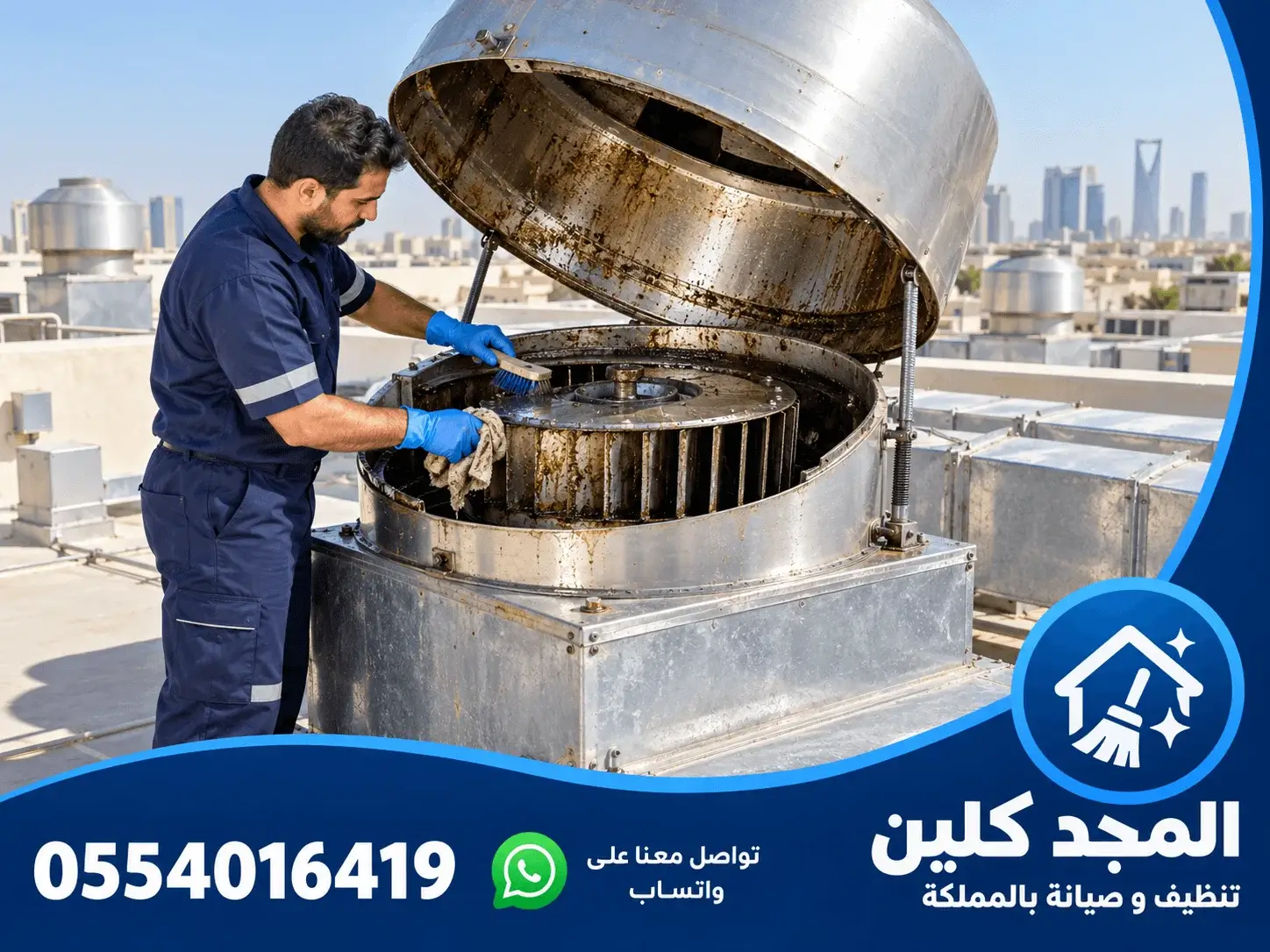 تنظيف مداخن المطاعم بالجبيل