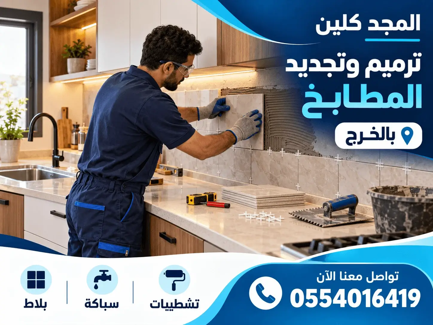 شركة ترميمات بالخرج